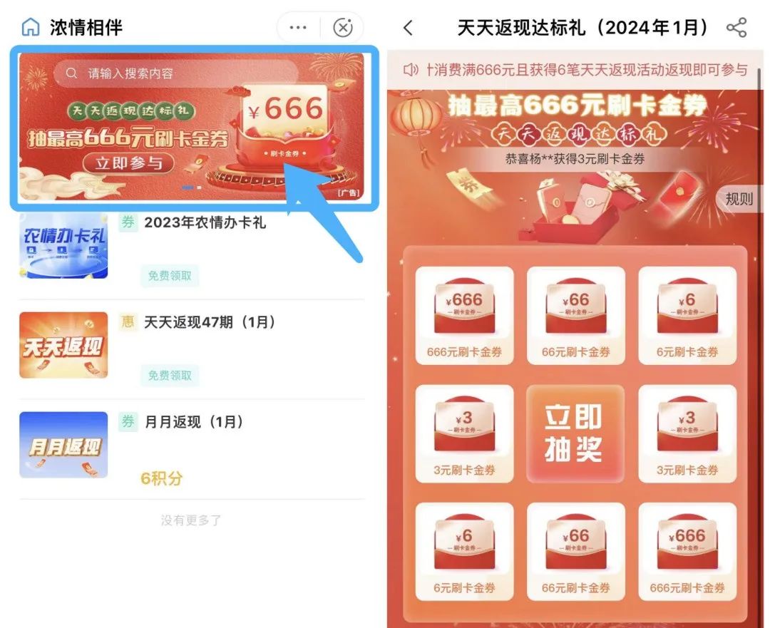 农行信用卡抽最高666元刷卡金