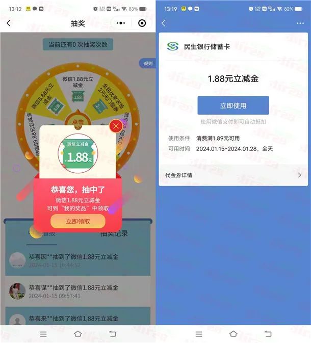 民生银行话题讨论活动抽1.88-88.88元微信立减金