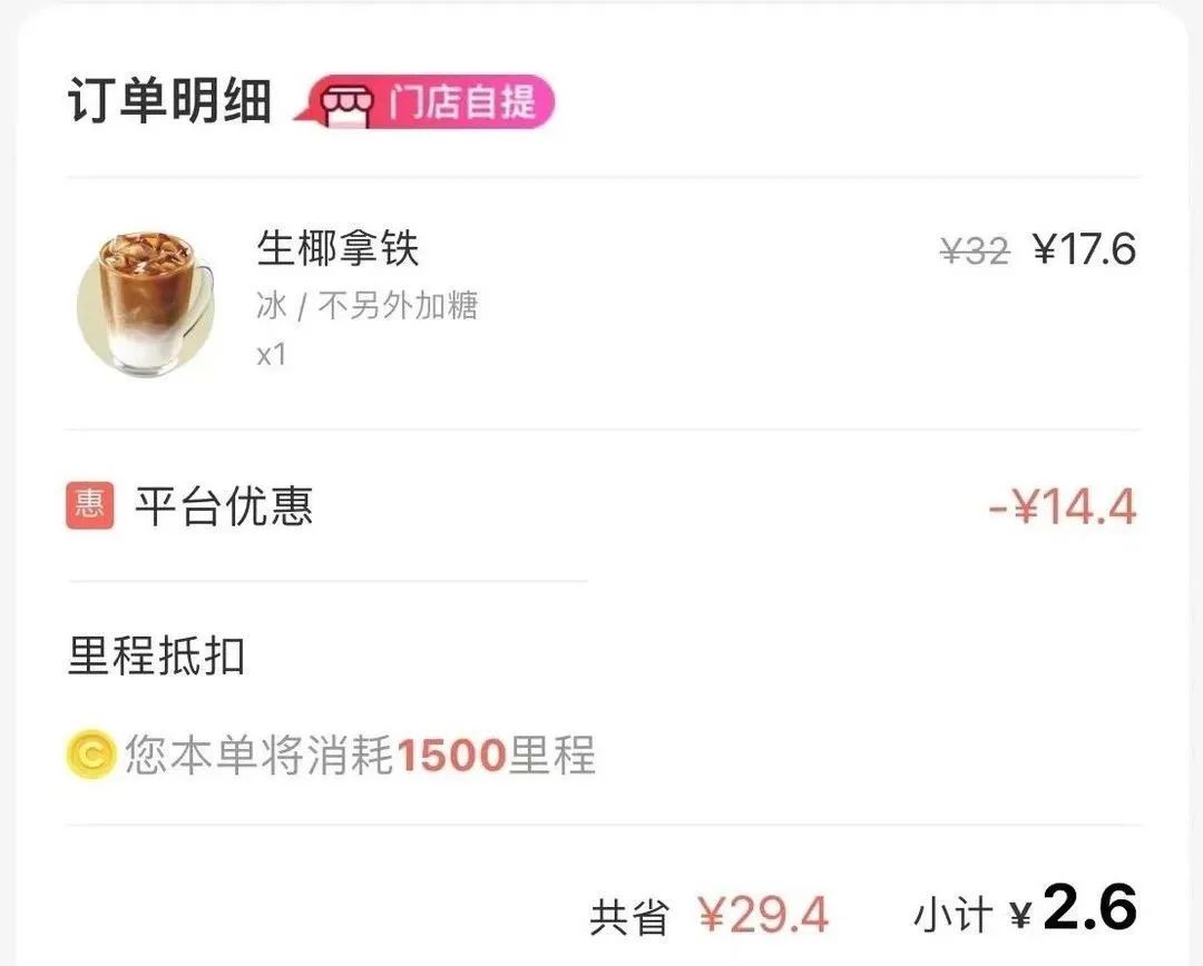 2.6元喝瑞幸咖啡完整攻略