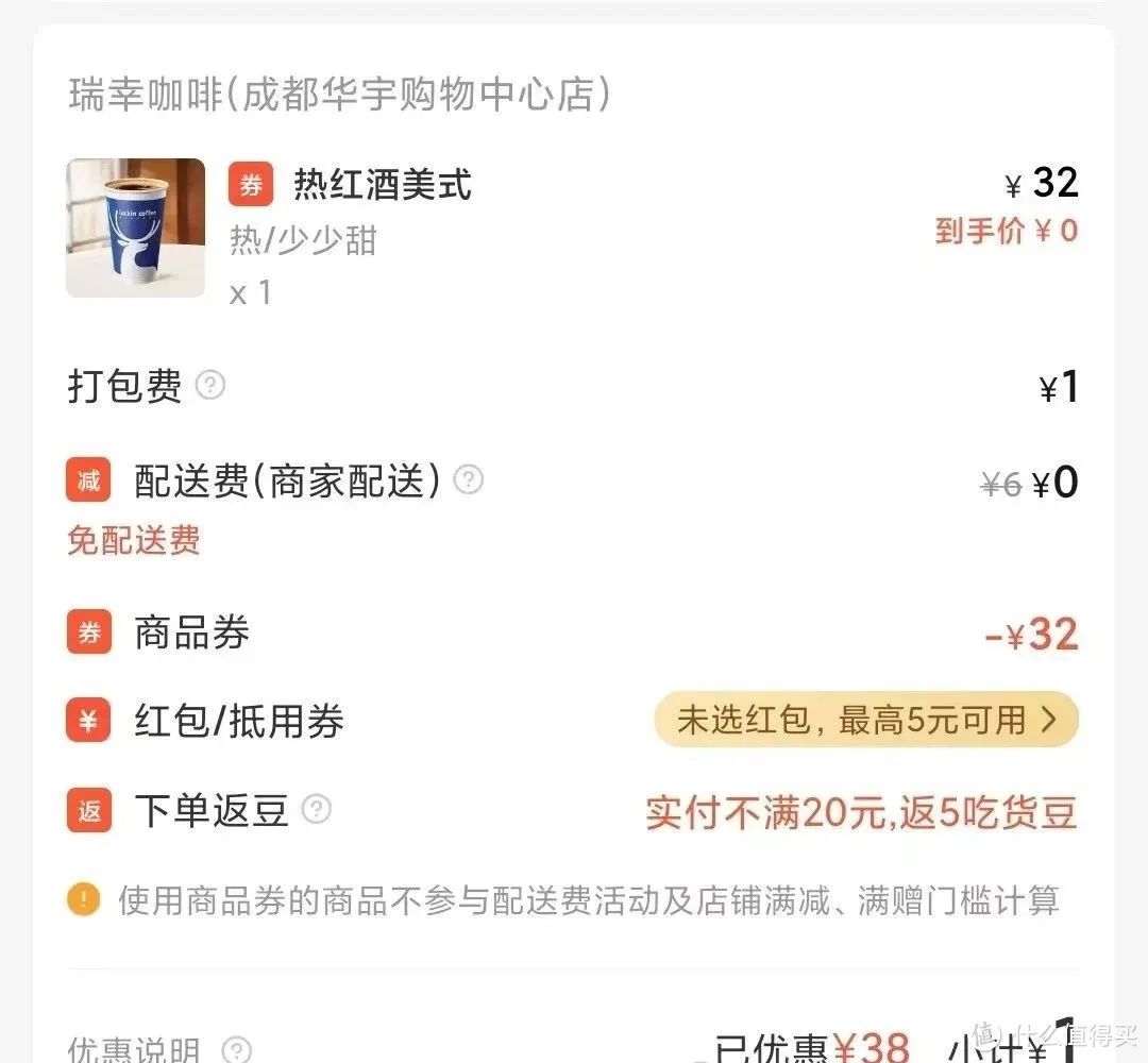 2.6元喝瑞幸咖啡完整攻略
