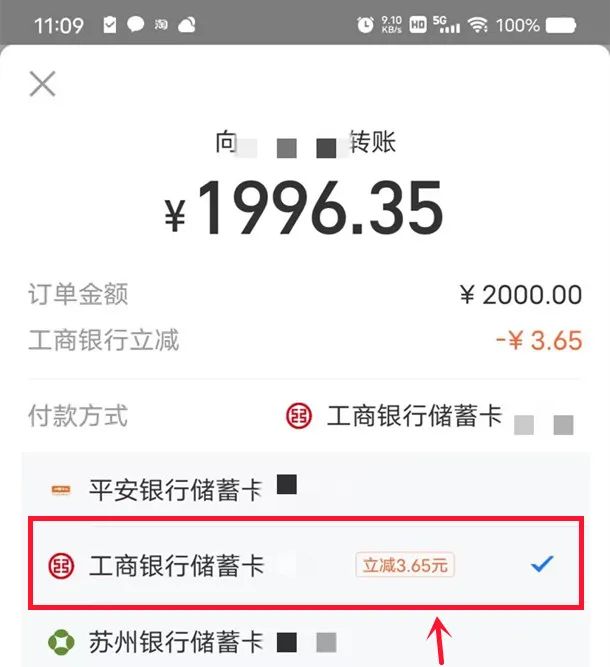 支付宝 X 工行卡转账2000元随机立减2-10元