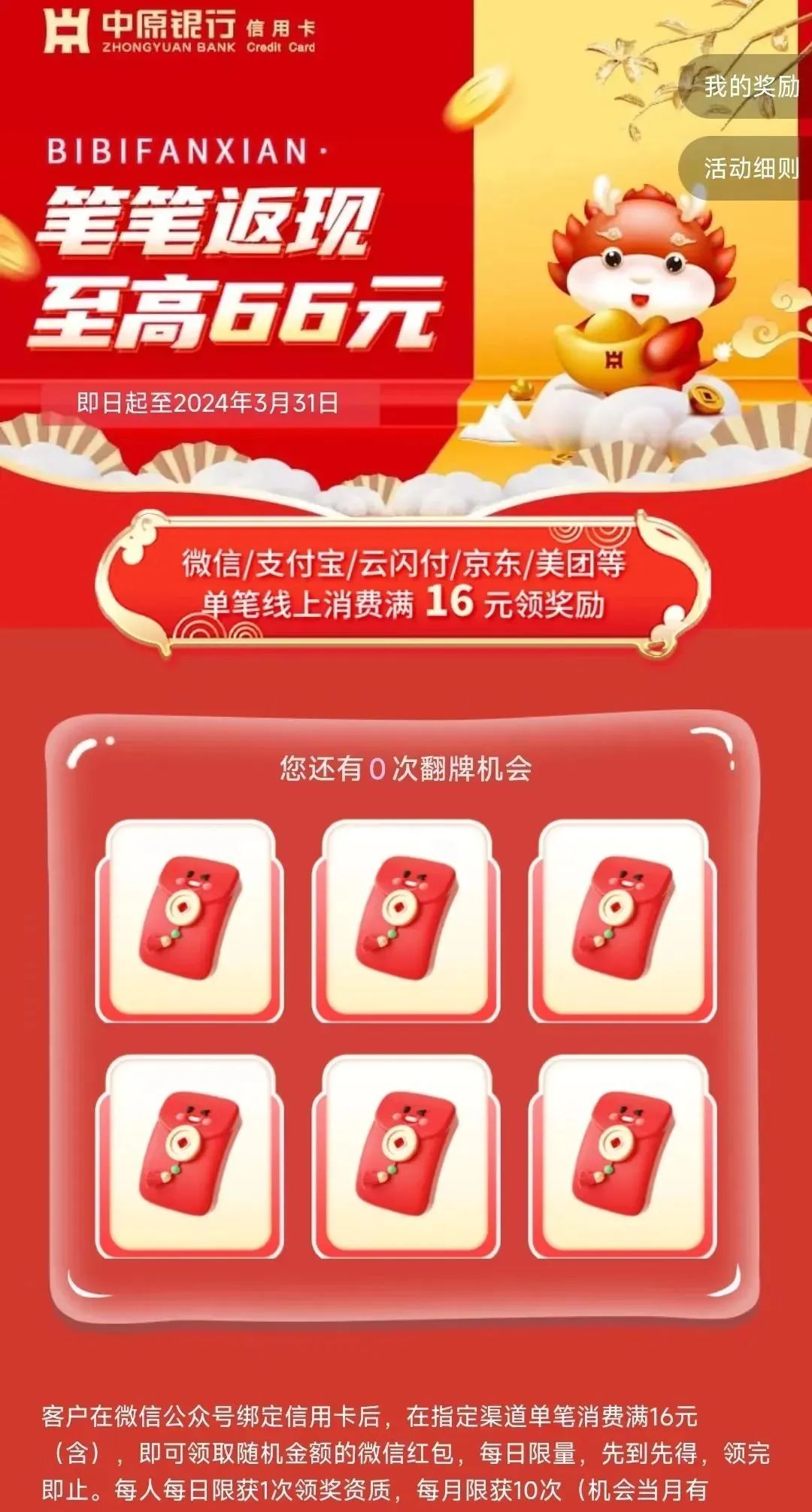 中原银行消费抽奖最高66元微信立减金