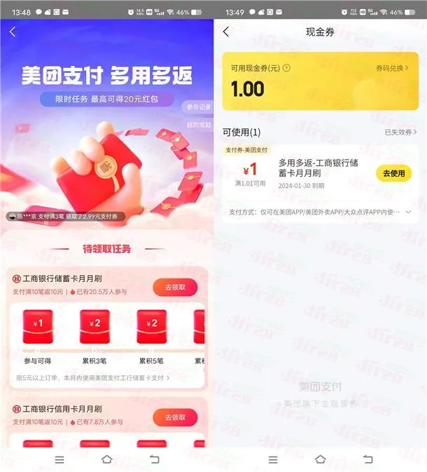 美团工商银行月月刷活动领10元支付券