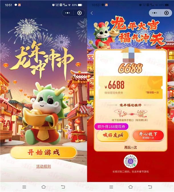微信支付龙年冲冲冲领微信免费提现券！