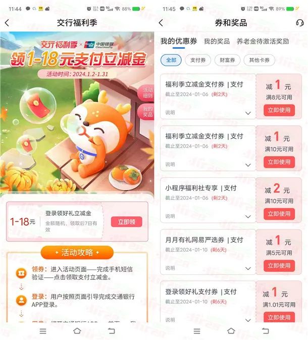 交通银行福利季活动必中1-18元支付券红包