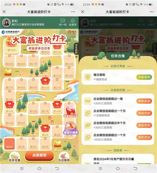 建行大富翁重新上线 打卡领4700个CC豆