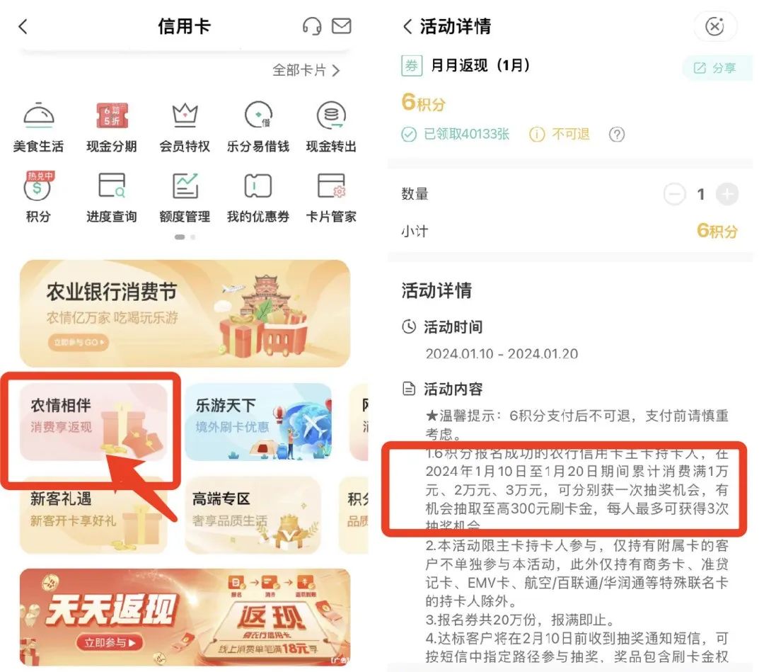 农行信用卡抽最高666元刷卡金