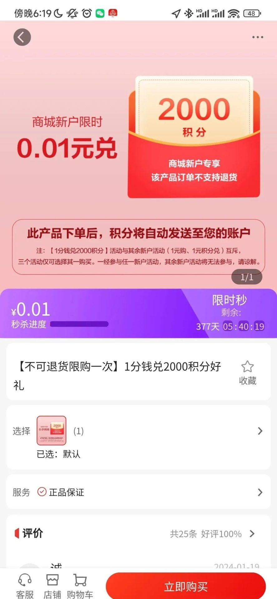 广发超值1元购及1分钱兑2000积分
