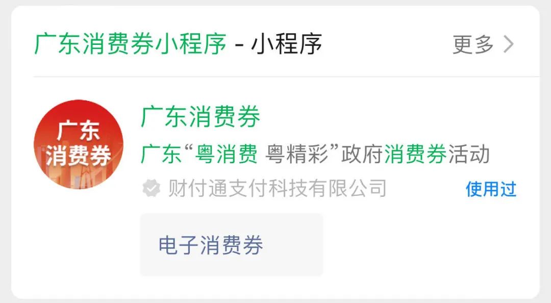 广东新一轮超千万元消费券来了