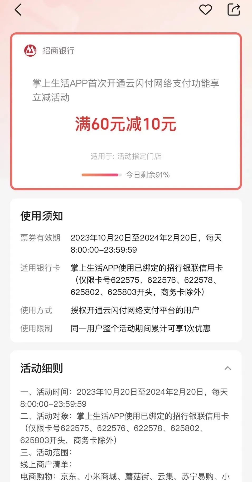 招行9折京东E卡