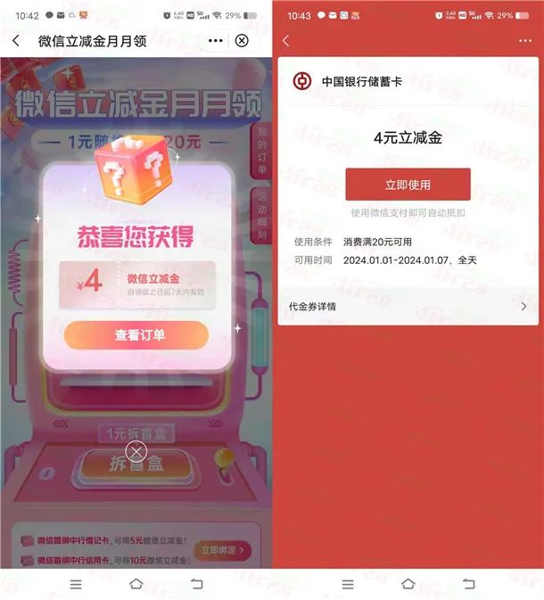 中国银行月月领拆盲盒抽3-20元微信立减金
