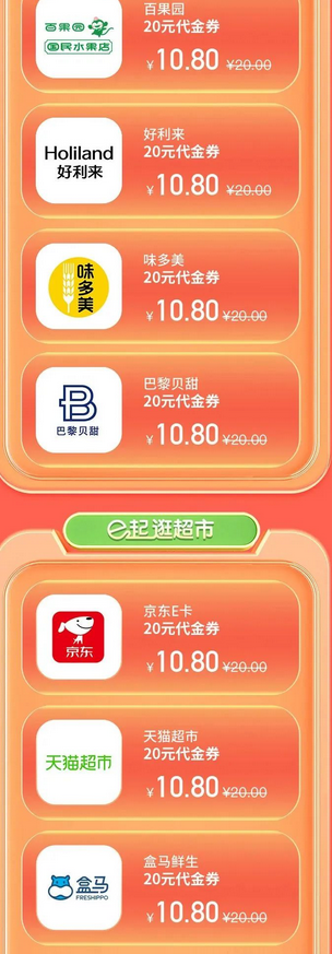 工商银行 爱购8.8活动大升级，吃喝玩乐随心选