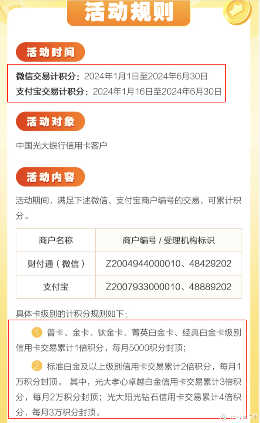 光大24年积分