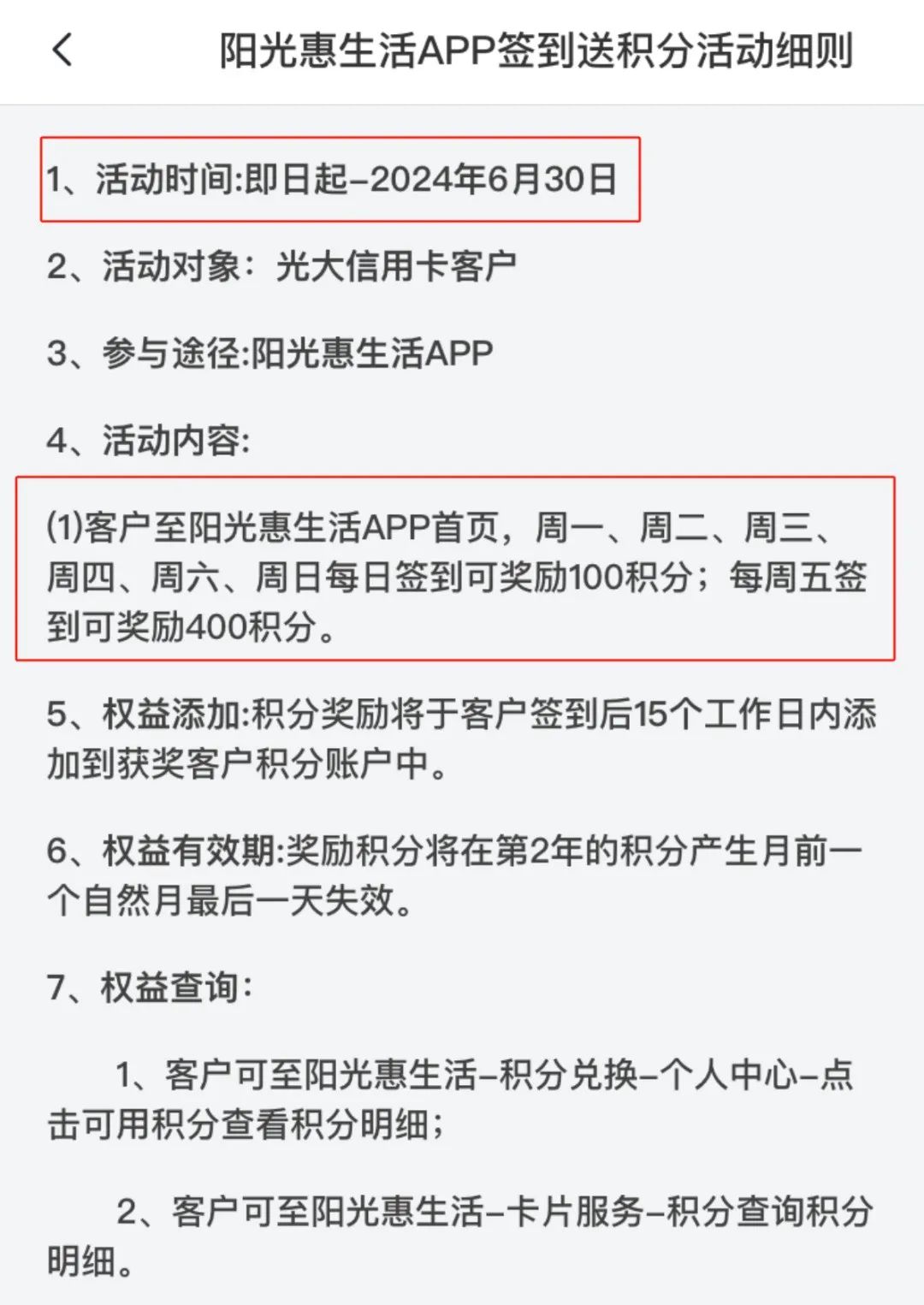 光大24年积分