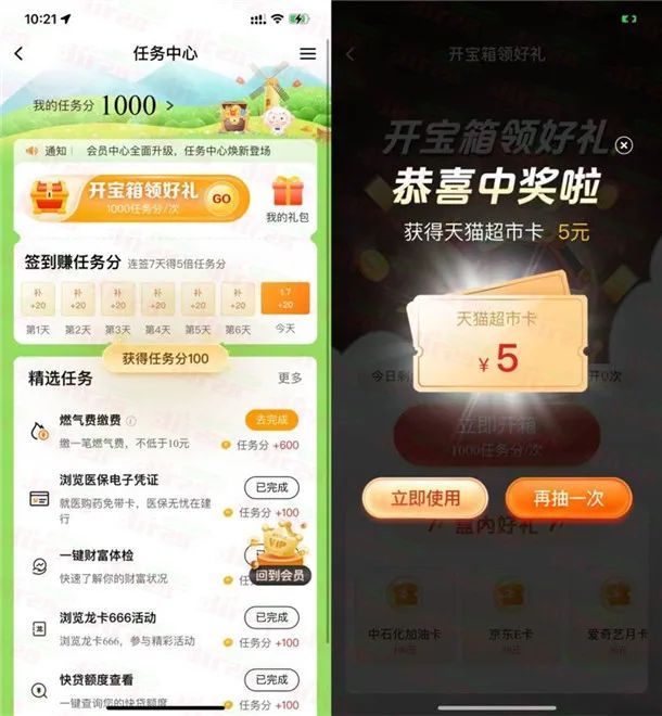 建行新版会员中心开宝箱抽京东卡、天猫超市卡