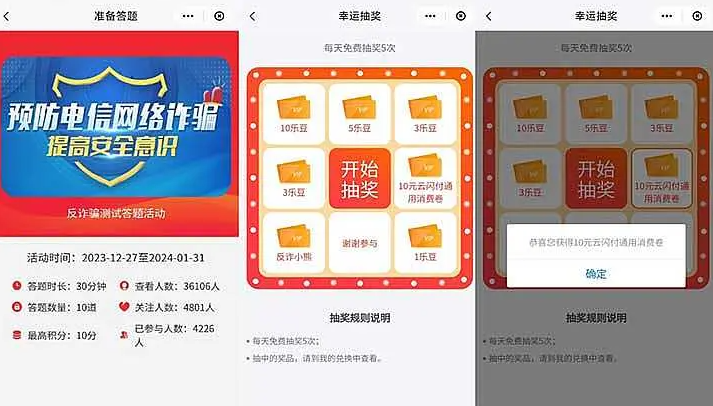广东地区：云闪付 预防电信网诈骗 答题抽最高10元云闪付红包（非必中）