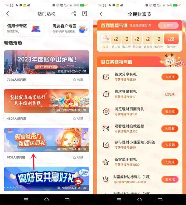南京银行福鹿送好礼活动简单领3-5元京东卡