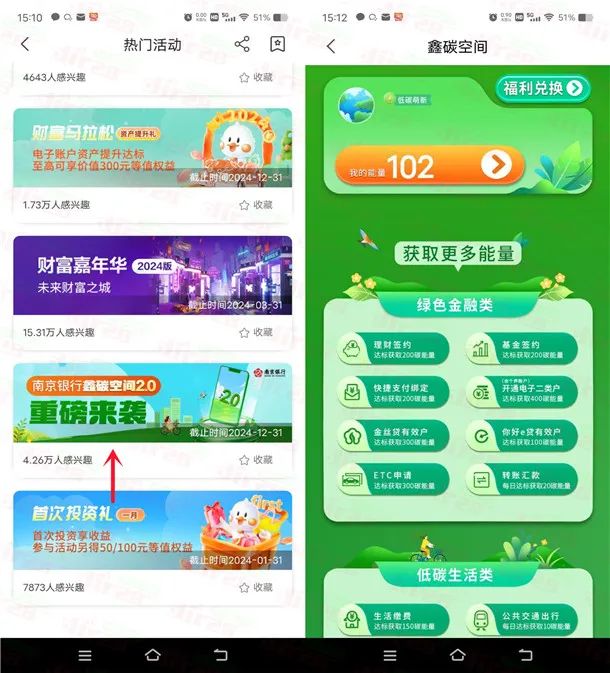 南京银行鑫碳空间简单领取1-10元微信立减金