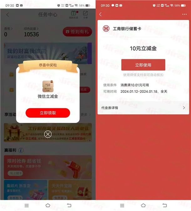 工行部分特邀用户买1元基金抽10元微信立减金