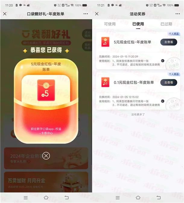 平安数字口袋年度账单翻好礼抽0.1-5元现金红包