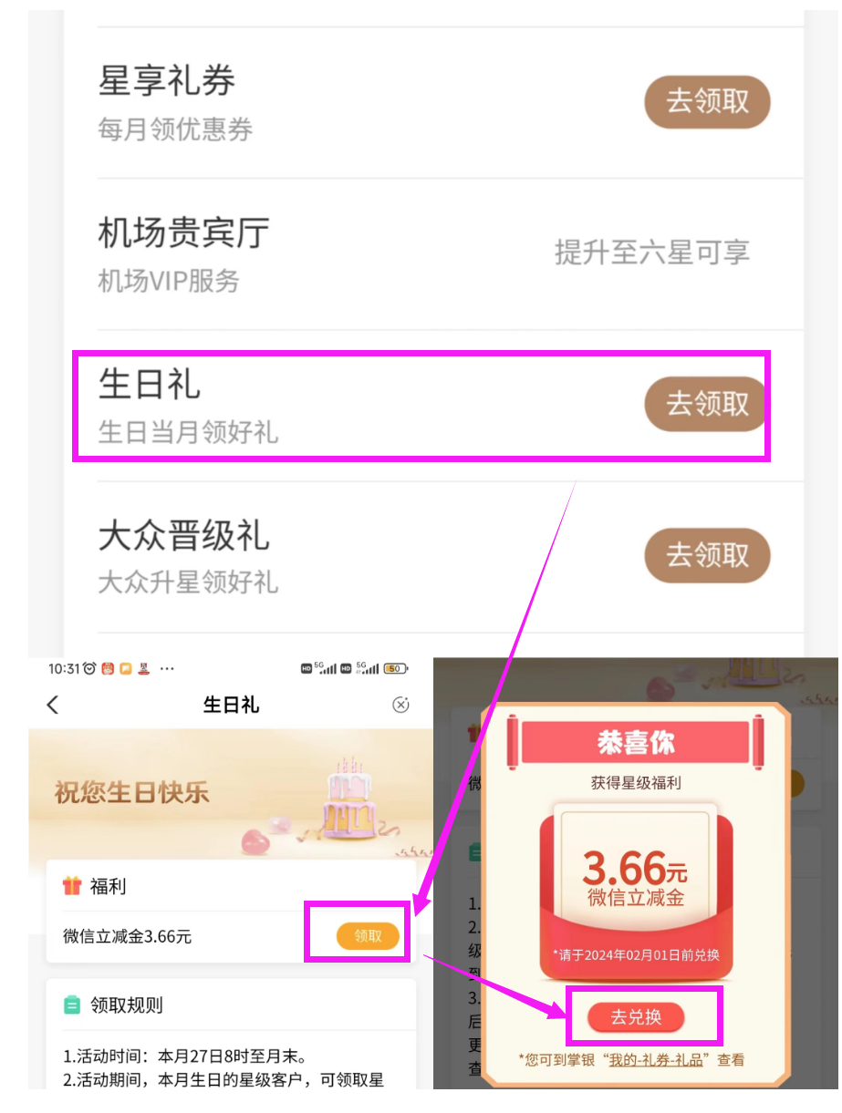 农行星级专区必领权益，30+立减金