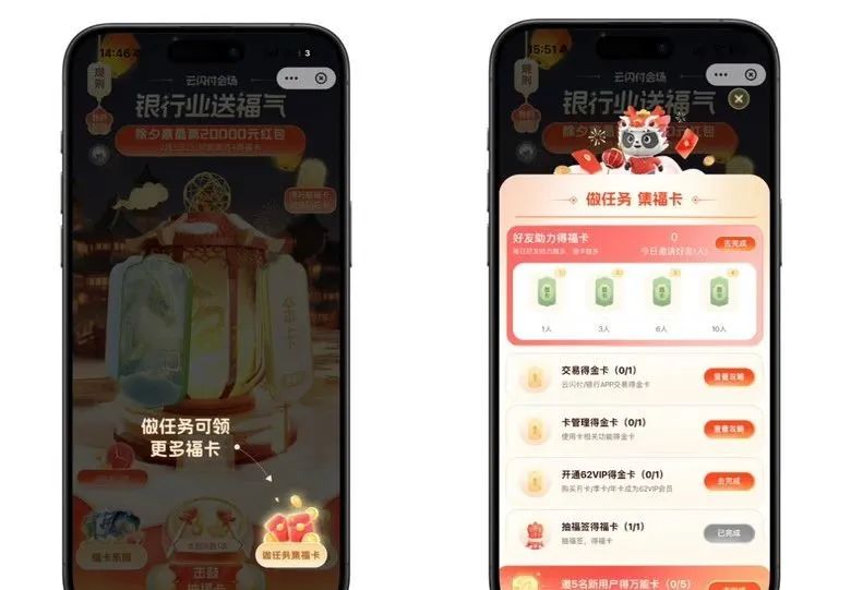 2024年云闪付新年送福气玩法全解析！