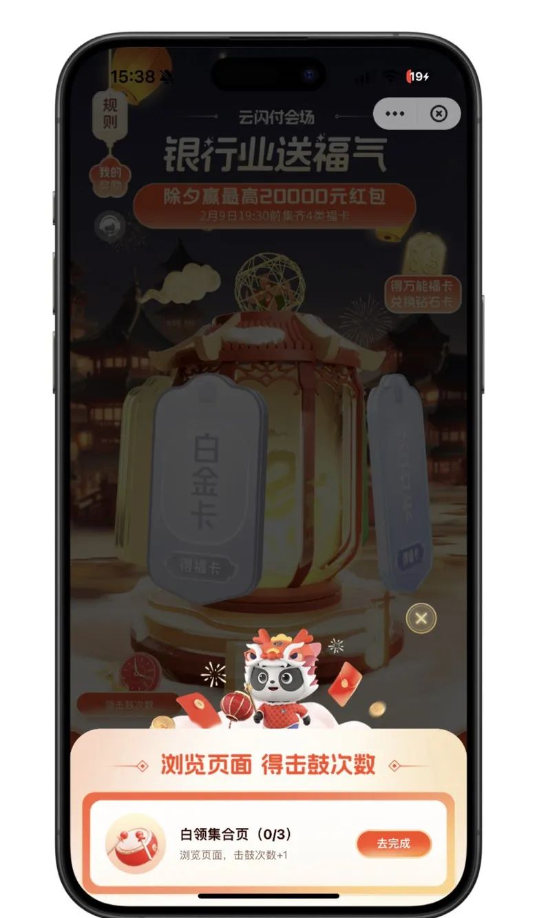 2024年云闪付新年送福气玩法全解析！