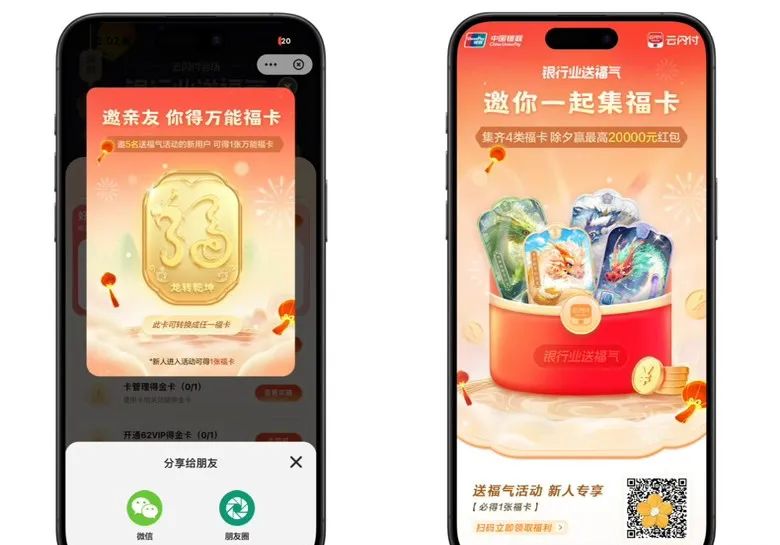 2024年云闪付新年送福气玩法全解析！