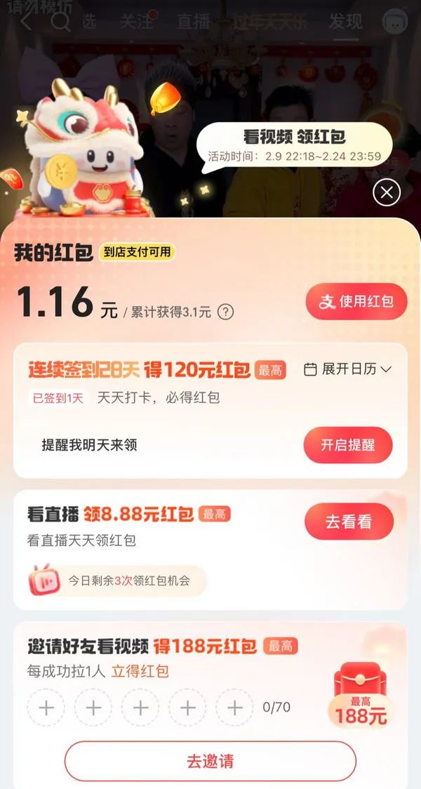 支付宝 看视频 得随机线下支付红包（限安卓）