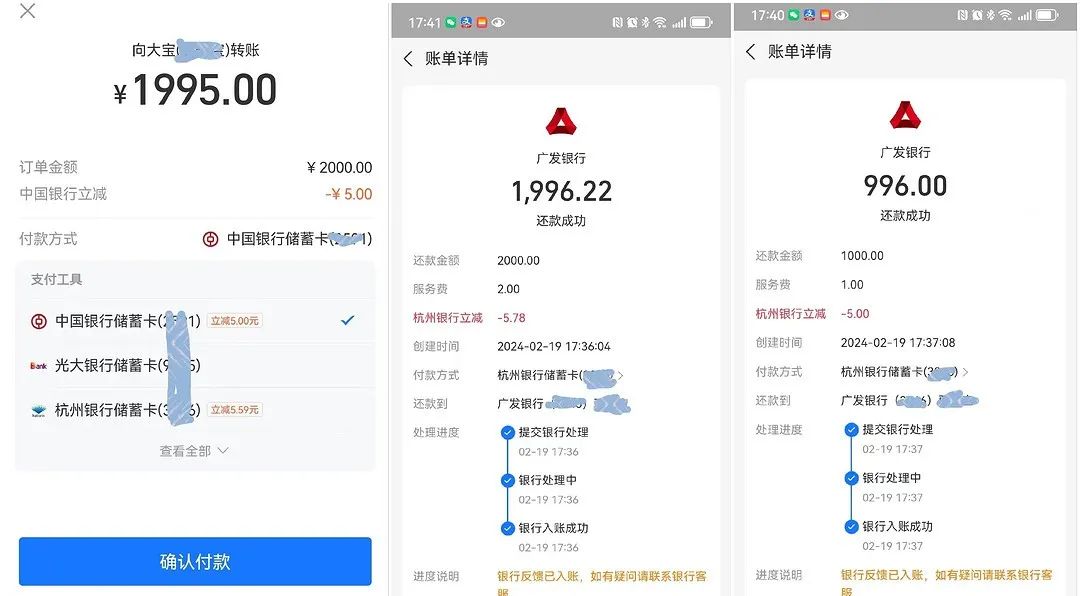 支付宝转账有优惠，多个银行有立减
