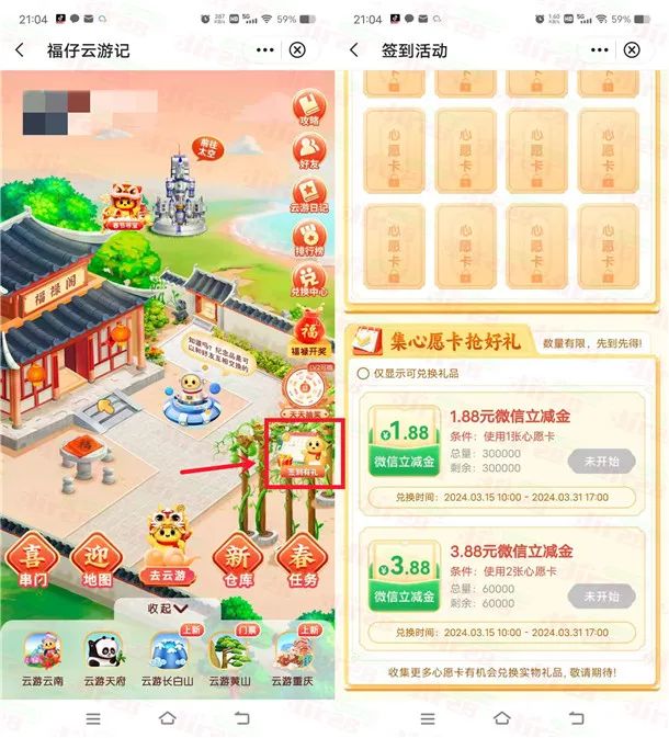 中行：3个微信立减金活动汇总