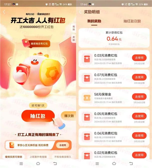 支付宝金选日活动瓜分1000万份消费红包