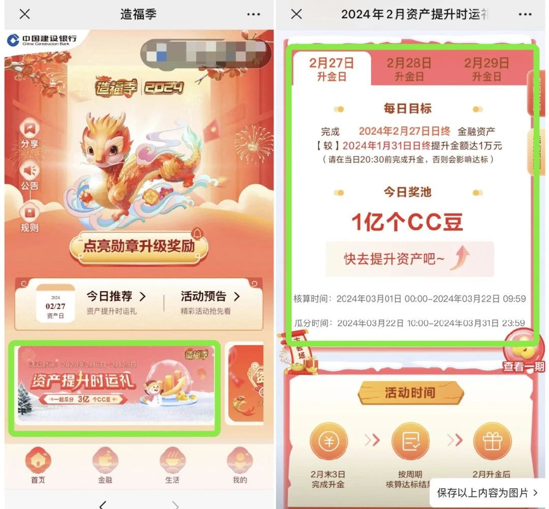 中信、建行2个资产提升任务，达标领立减金、CC豆