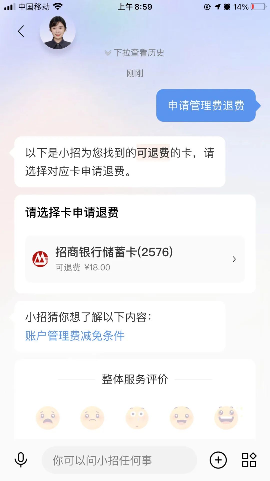 招行轻松退管理费，实测18元