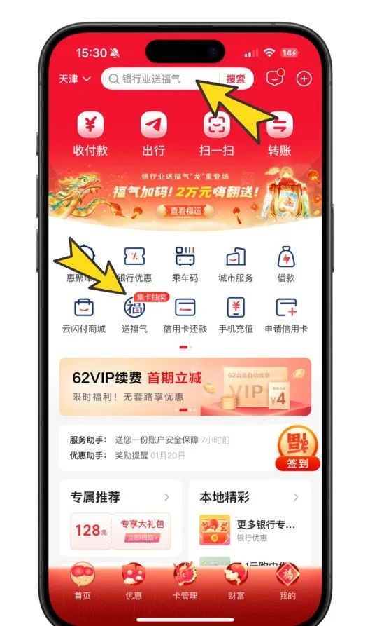 2024年云闪付新年送福气玩法全解析！