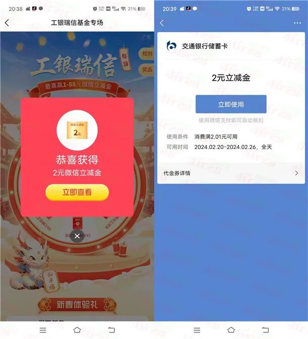 交通银行基会多多新春季抽1-88元微信立减金（非必中）
