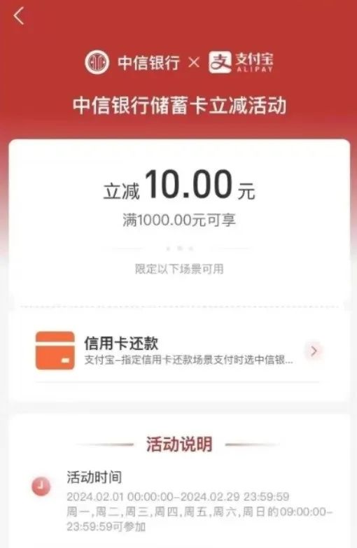中信银行支付宝还款1000-10