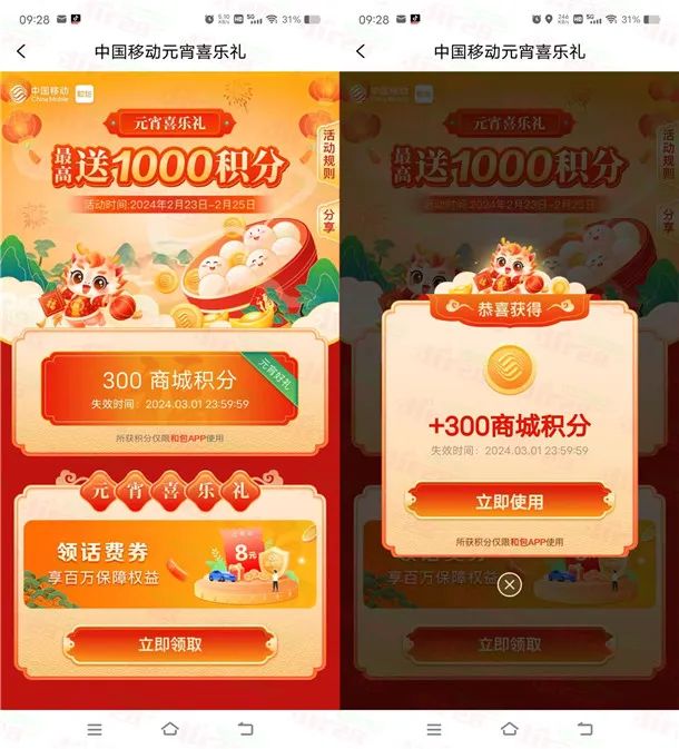 和包元宵喜乐礼领最高1000个积分