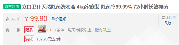 京东130元得16斤洗衣液+送12箱鸡蛋/牛奶