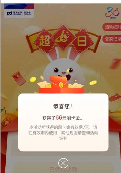 浦发超六日消费达标抽666微信立减金