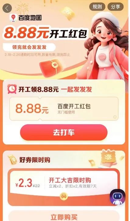 百度地图8.8元打车券