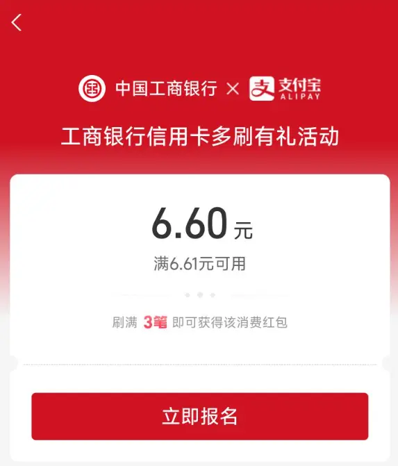 提醒：支付宝 工行多刷有礼活动即将结束