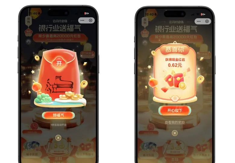 2024年云闪付新年送福气玩法全解析！
