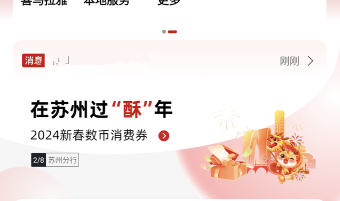 限苏州：工商银行50元数字人民币红包