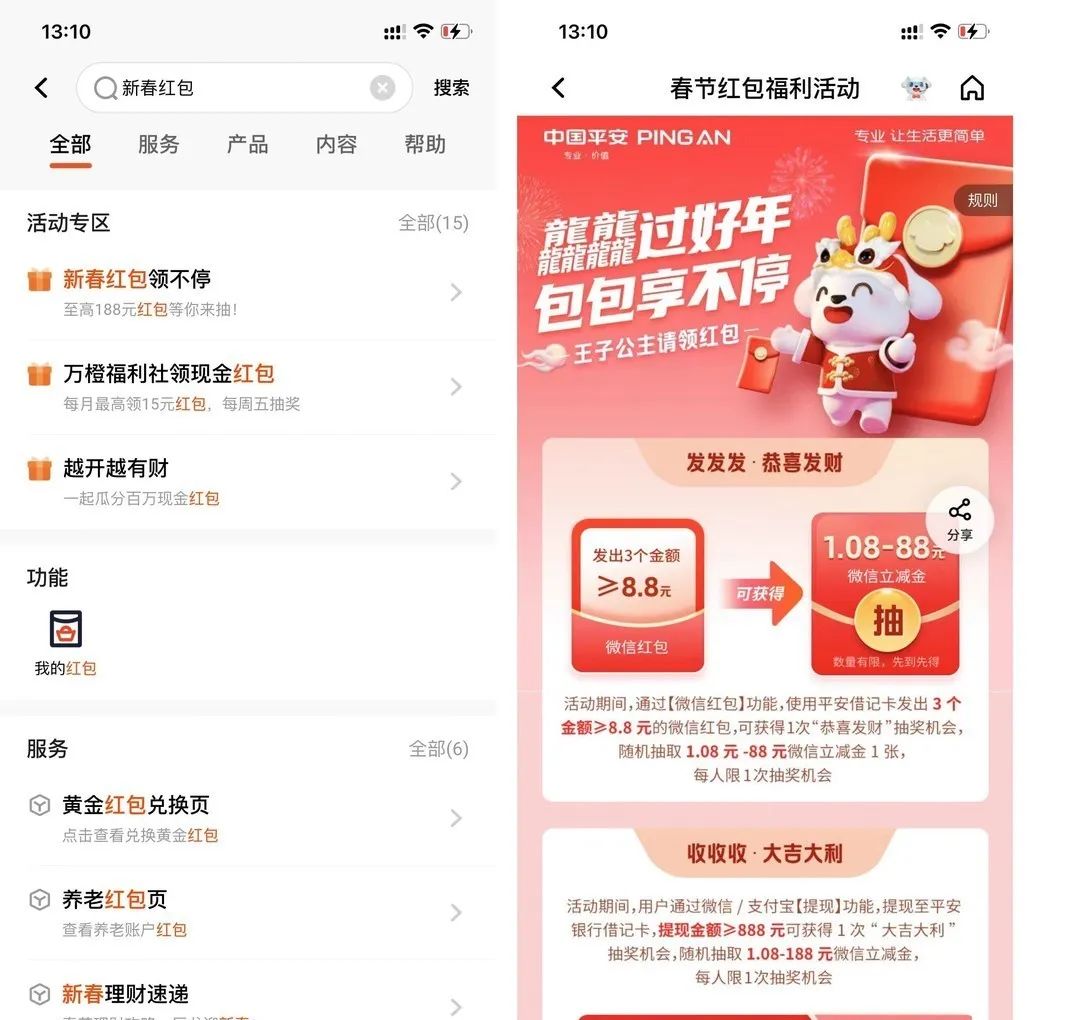 平安银行新春红包抽微信立减金