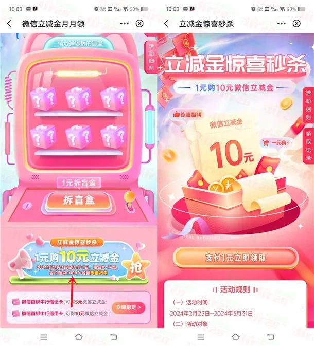 中行：3个微信立减金活动汇总