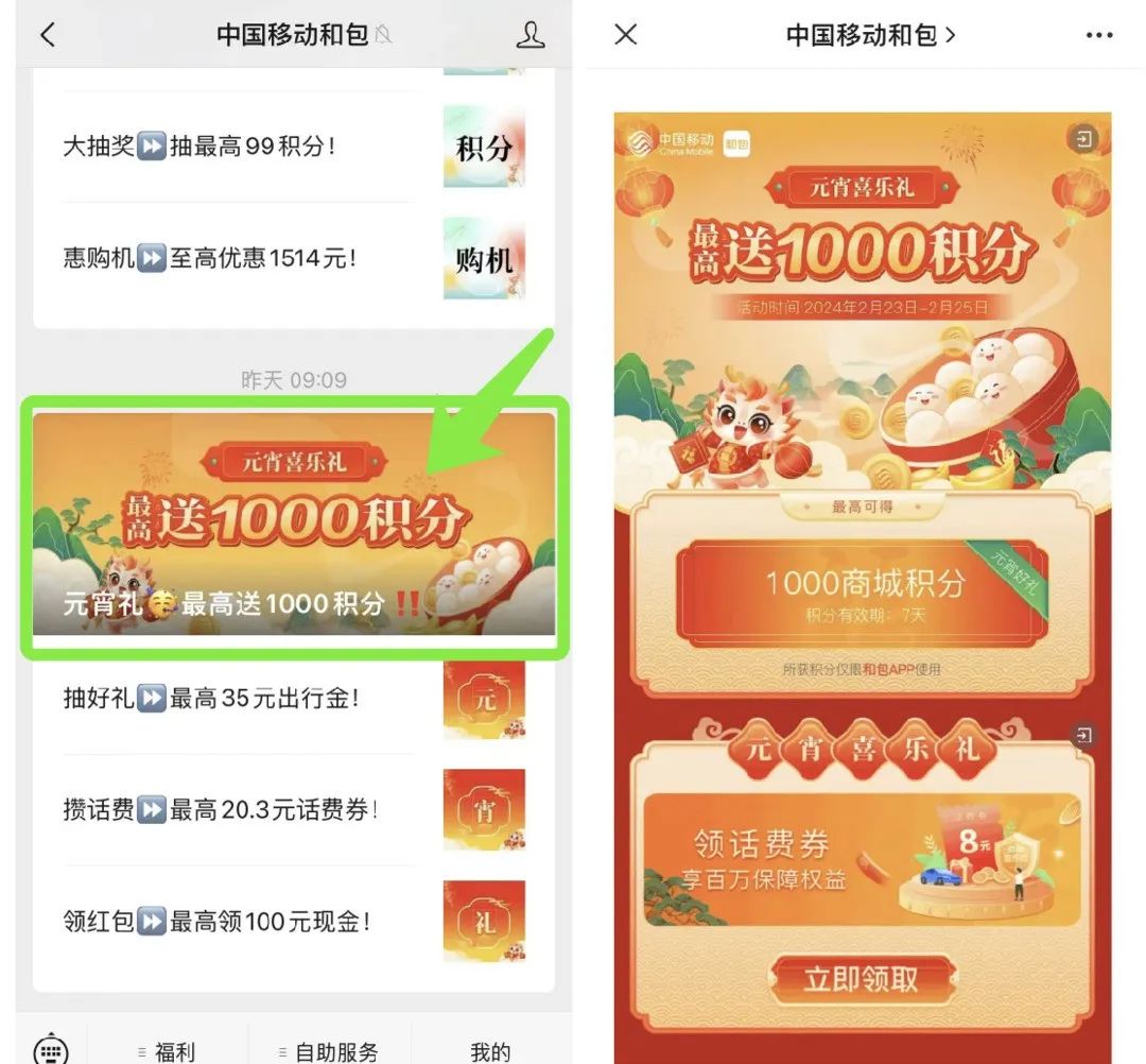和包元宵节最高1000积分