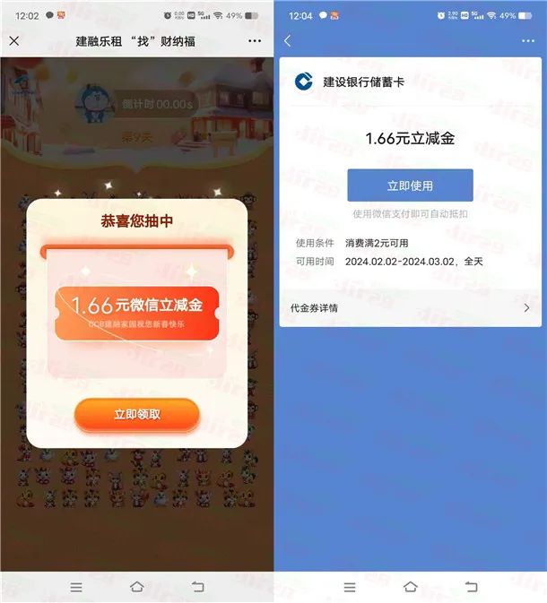 建融家园找财纳福小游戏抽1-388元微信立减金