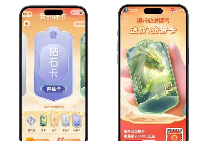 2024年云闪付新年送福气玩法全解析！