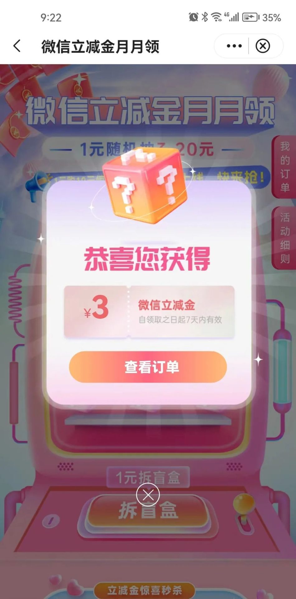 中行：3个微信立减金活动汇总